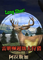 雷明顿超级大狩猎:阿拉斯加绿色硬盘版