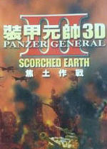 装甲元帅3D(二战回合制策略游戏)