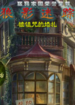 狼影迷踪3:被诅咒的婚礼(被狼人所闯入的婚礼)