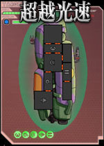 超越光速中文硬盘版