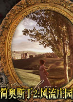 简奥斯丁2:风流庄园