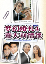 梦幻婚礼4：意大利情缘硬盘版