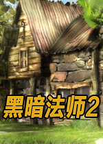 黑暗法师2硬盘版