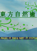 东方自然愈