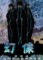 幻象2:困境峰汉化典藏版