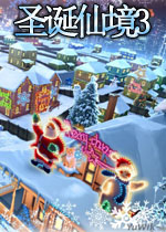 圣诞仙境3