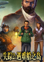 失踪2:遇难船之岛/失踪之谜2:沉船之岛中文汉化版