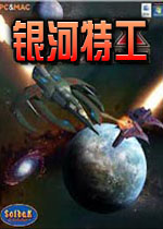 银河特工中文汉化版