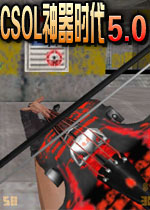 csol神器时代5.0