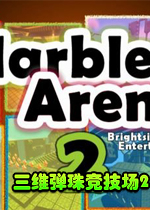 三维弹珠竞技场2(三维平衡球3)(Marble Arena 2)英文版