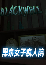 黑泉女子疯人院硬盘版