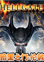 暗黑之门：伦敦简体中文版