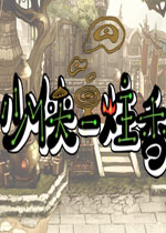 少侠一炷香中文破解版