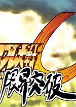 SCWU界限突破硬盘版