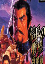 信长之野望7:将星录繁体中文版
