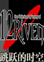 跳跃的时空中文硬盘版