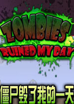 僵尸毁了我的一天完整硬盘版
