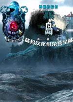 神秘追踪者3之黑岛中文硬盘版