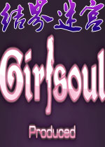 结界迷宫中文硬盘版