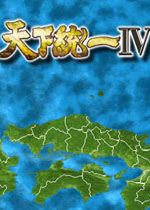 天下统一4硬盘版