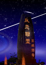 红色警戒2反恐联盟中文硬盘版