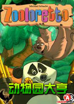 动物园大亨1中文汉化硬盘版