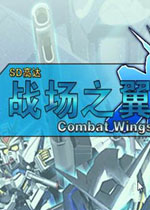 SD高达战场之翼硬盘版