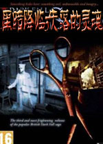 黑暗降临3失落的灵魂