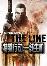 特殊行动:一线生机试玩版