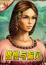 简奥斯丁:傲慢与偏见完整汉化版