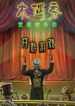 木偶秀4:重返欢乐谷