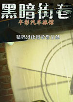 黑暗街巷:半影汽车旅馆汽车旅馆的神秘失踪案