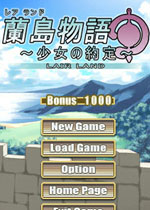 兰岛物语永恒的礼物做最忠诚的守护者