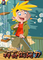 神奇的阿力电脑版连锁反应全面触发