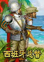 西班牙总督三部曲:第一卷南美洲的拓荒之旅