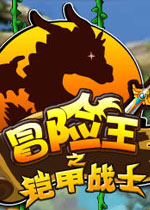 铠甲勇士之冒险岛快速升级版铠甲勇士的冒险之旅