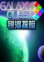 银河探险泡泡龙太空版