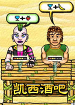 凯西酒吧(沙滩边的清凉饮品店)