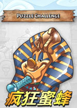 疯狂蜜蜂(内含各种各样的小游戏)