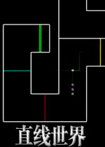直线世界记住它只会走直线