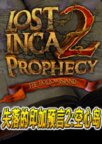 失落的印加预言2:空心岛(简单而又不失挑战的消除游戏)