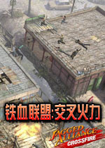 铁血联盟:交叉火力(十年屹立不倒的策略游戏)
