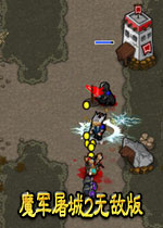 魔军屠城2无敌版这就是斯巴达