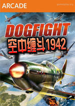空中缠斗1942完美硬盘版