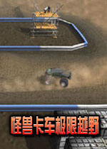 怪兽卡车极限越野(狂野的怪兽卡车越野竞赛)