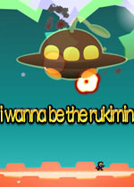 i wanna be the rukimin(陷阱弹幕一应俱全的高清i wanna be系列)