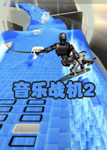 音乐战机2