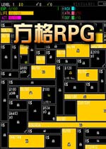 方格RPG中文汉化版
