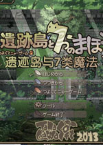 遗迹岛与7类魔法