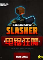 电锯狂魔